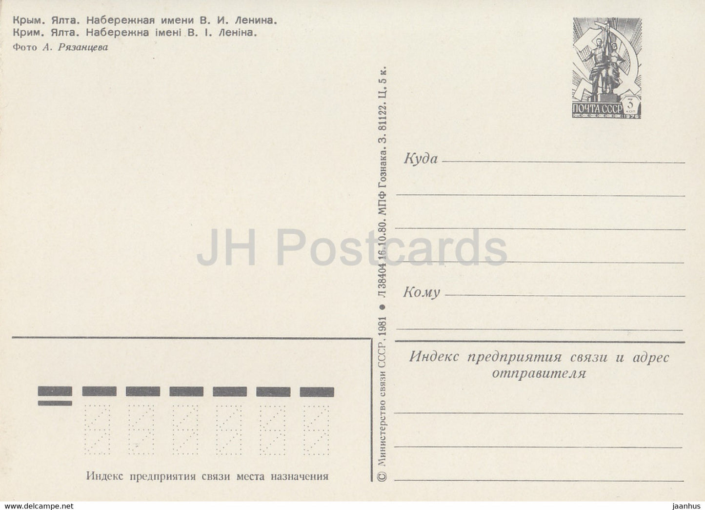 Crimée - Yalta - Quai Lénine - navire - entier postal - 1981 - Ukraine URSS - inutilisé