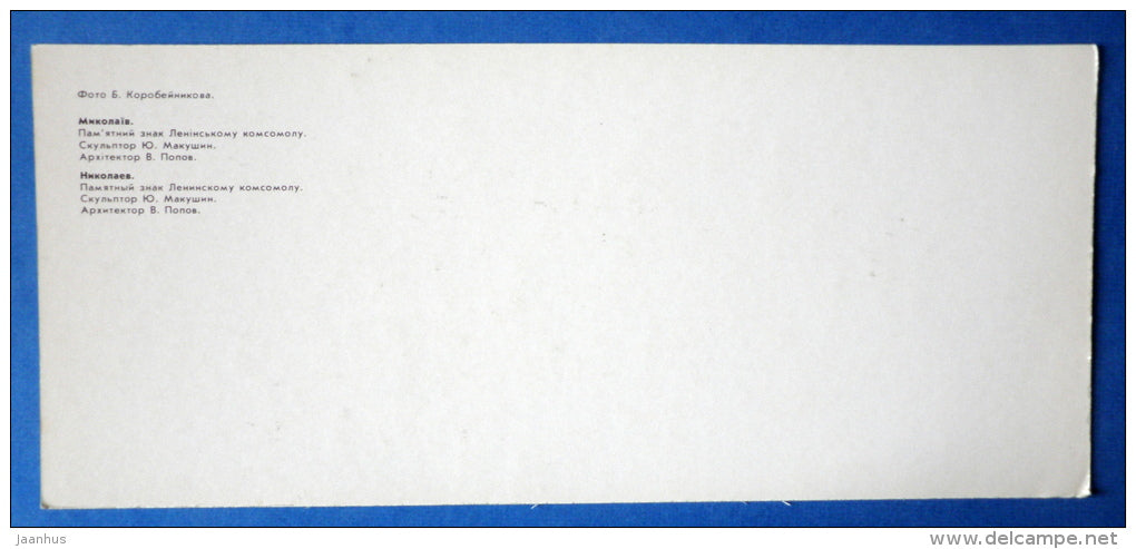 Sculpture to Lenin Komsomol - Nikolayev - Mikolayev - 1987 - Ukraine USSR - unused - JH Postcards