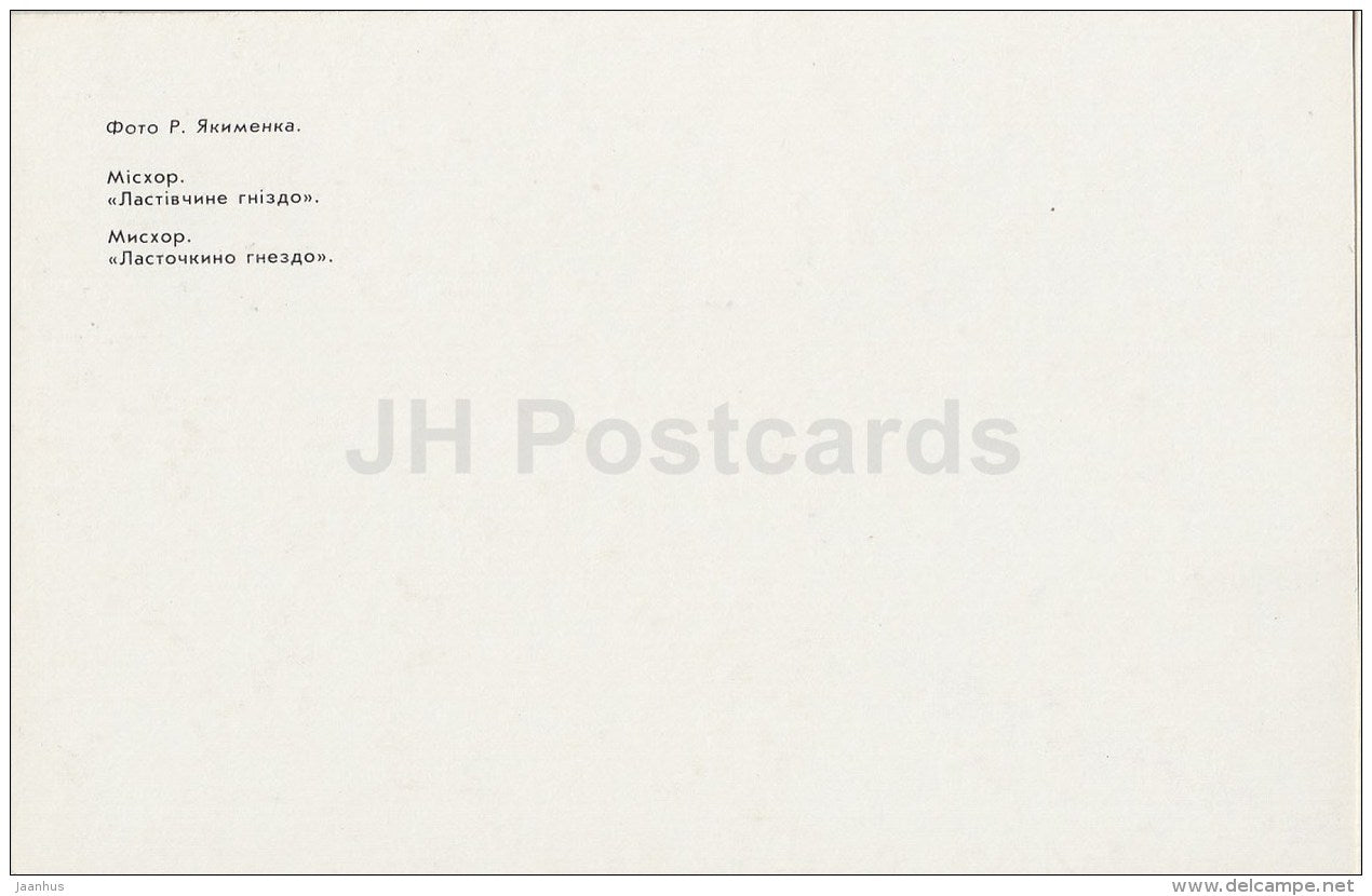 Swallow´Nest castle - Miskhor - Crimea - Ukraine USSR - 1989 - unused - JH Postcards