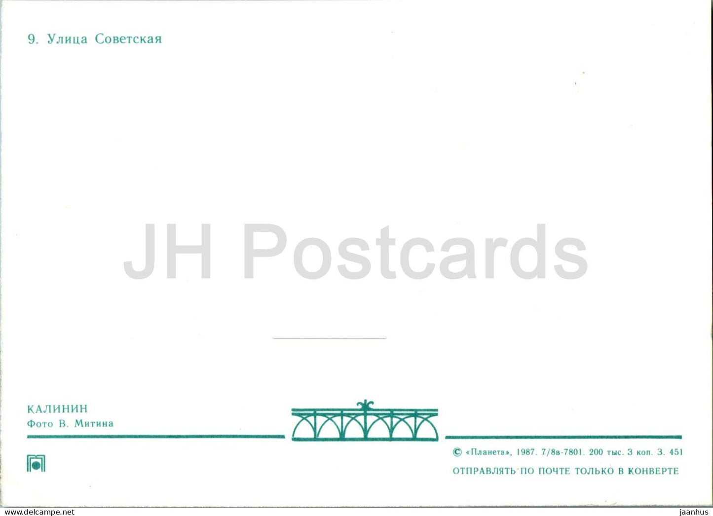 Tver - Kalinin - Sovetskaya street - tram - 1987 - Russia USSR - unused
