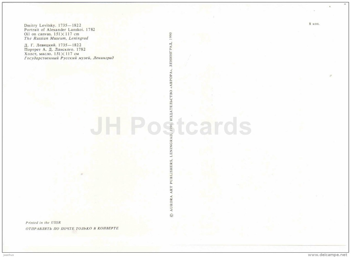 painting by D. Levitsky - portrait of Alexander Lanskoi - Russian art - large format card - 1990 - Russia USSR - unused - JH Postcards