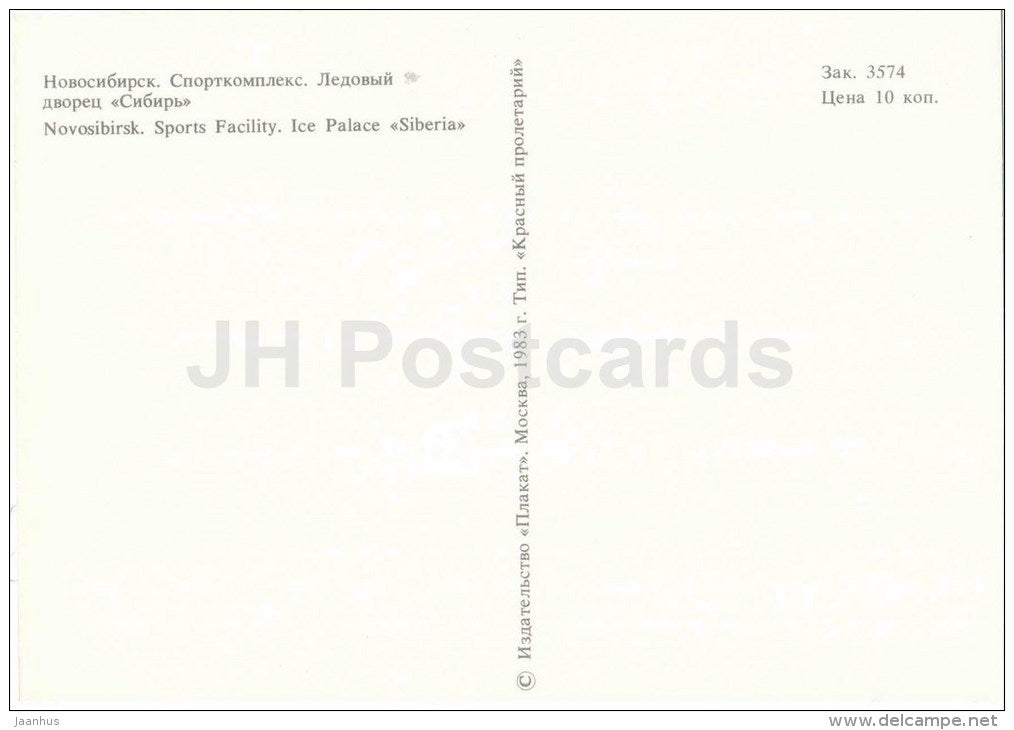 Sports Facility - Ice Palace Siberia - Novosibirsk - 1983 - Russia USSR - unused - JH Postcards