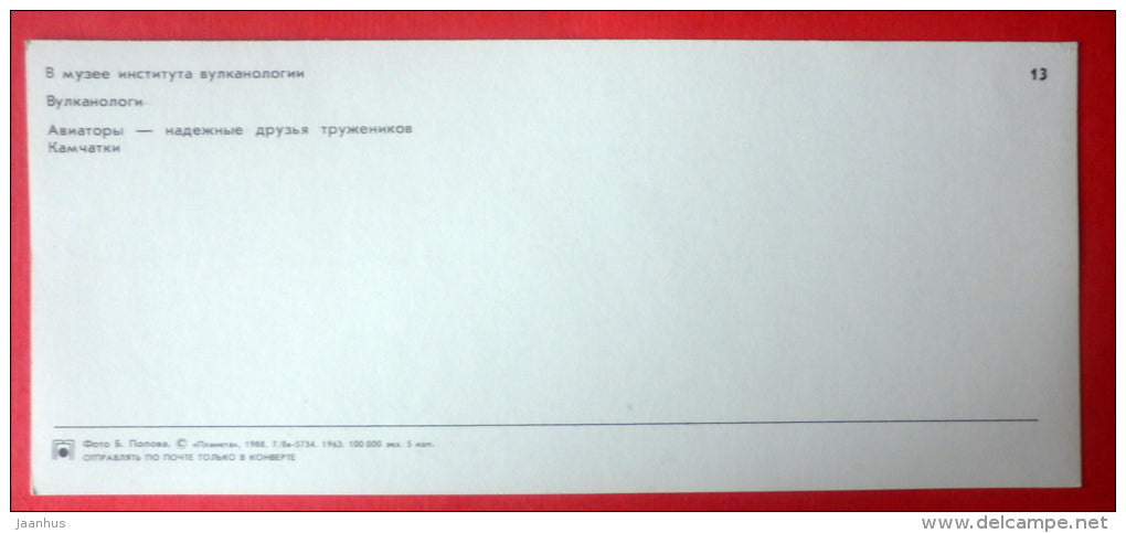 Museum of the Institute of Volcanology - helicopter - Petropavlovsk-Kamchatsky - 1988 - Russia USSR - unused - JH Postcards