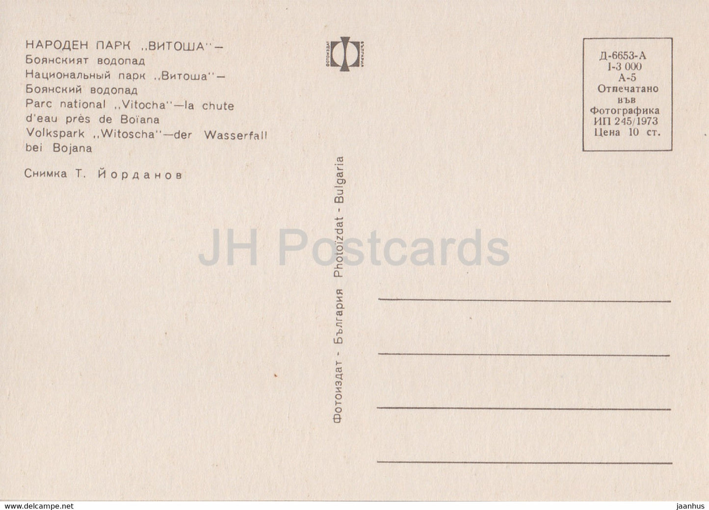 National Park Vitosha - Boyana Waterfall - 1973 - Bulgaria - unused