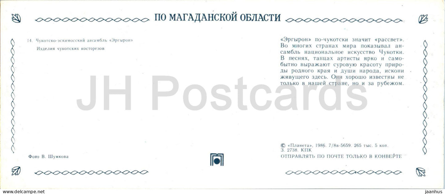 Chukchi-Eskimo ensemble Ergyron - products of Chukotka bone carvers - Magadan Region - 1986 - Russia USSR - unused