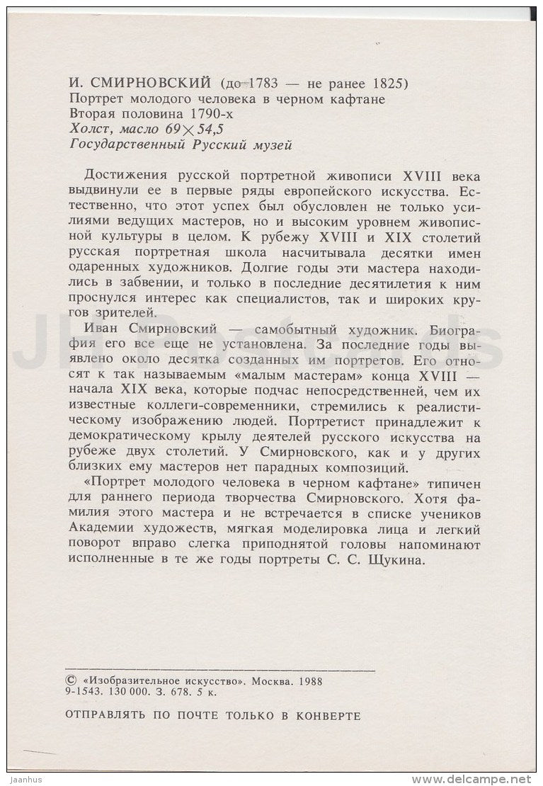 painting by I. Smirnovsky - Portrait of a young man in a black coat , 1790s - Russian art - 1988 - Russia USSR - unused - JH Postcards