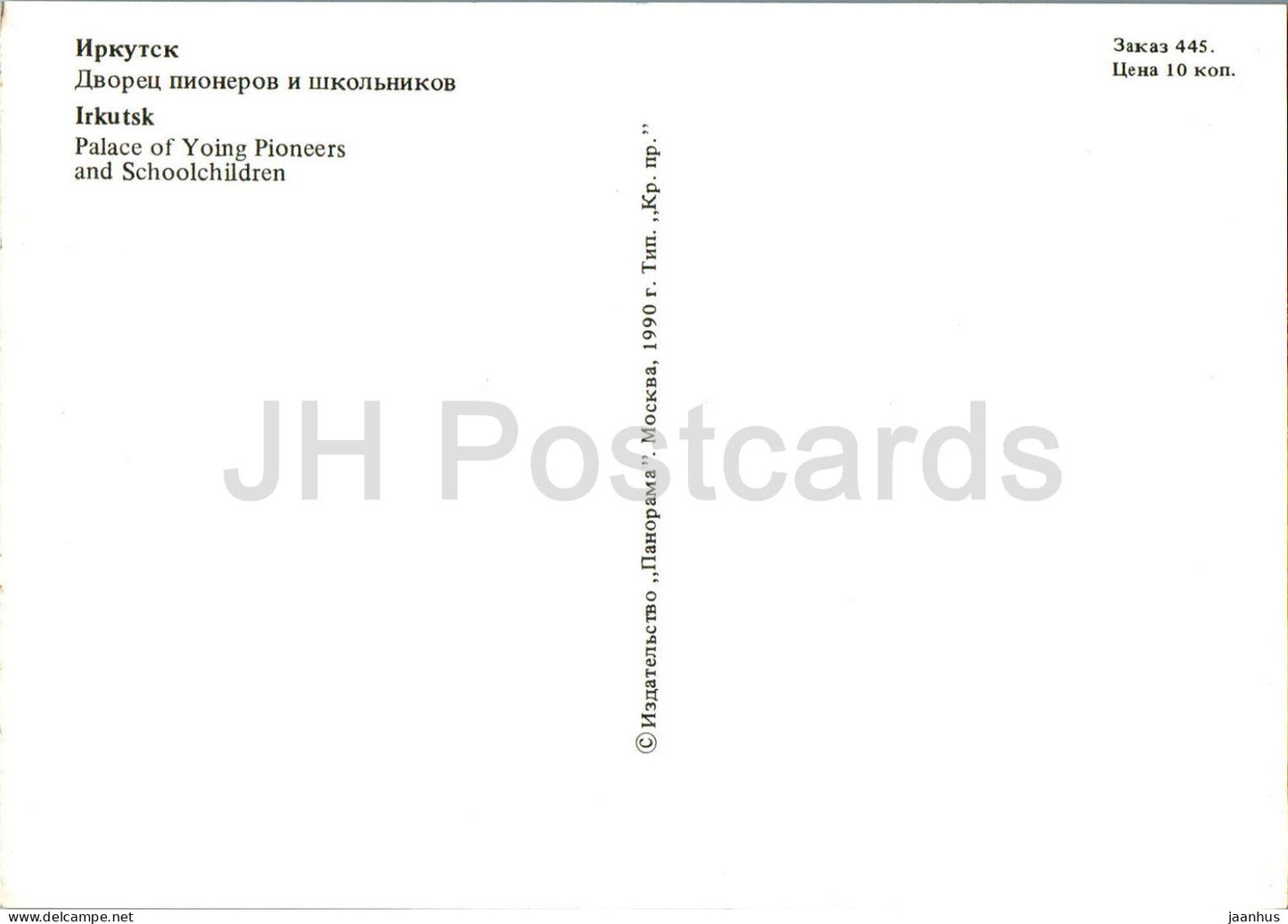 Irkutsk - Palace of Young Pioneers and Schoolchildren - 1990 - Russia USSR - unused