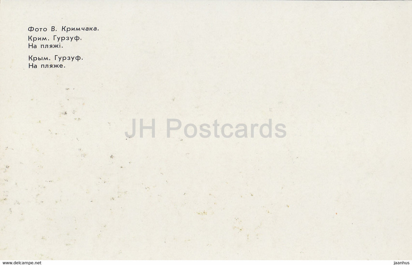 Gursuf – Strand – Krim – 1990 – Ukraine UdSSR – unbenutzt