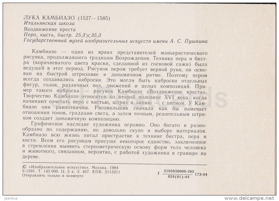 painting by Luca Cambiaso - The erection of the cross - Italian art - Russia USSR - 1984 - unused - JH Postcards