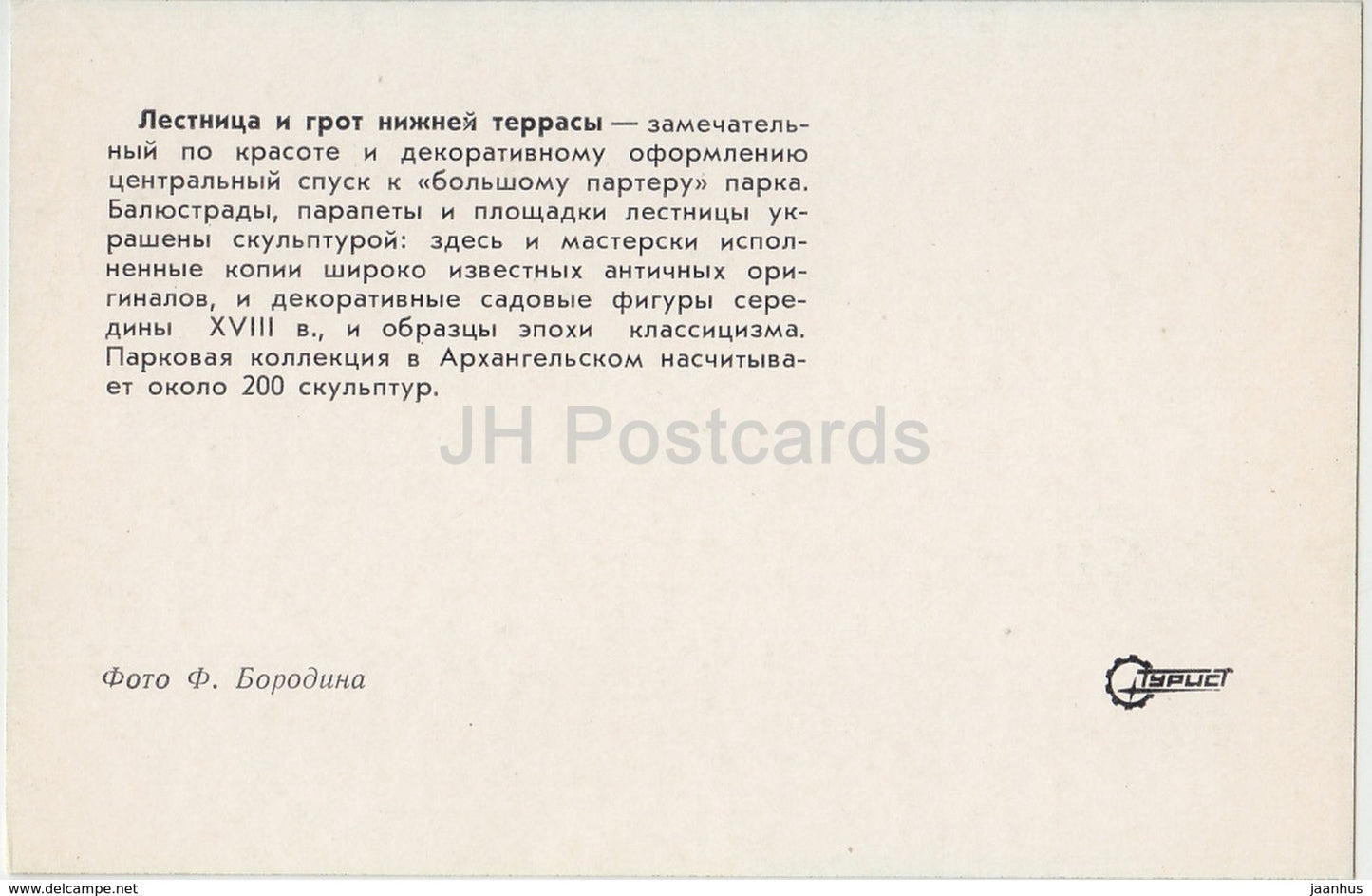 Arkhangelskoye Palace - staircase and grotto of the lower terrace - Turist - 1976 - Russia USSR - unused