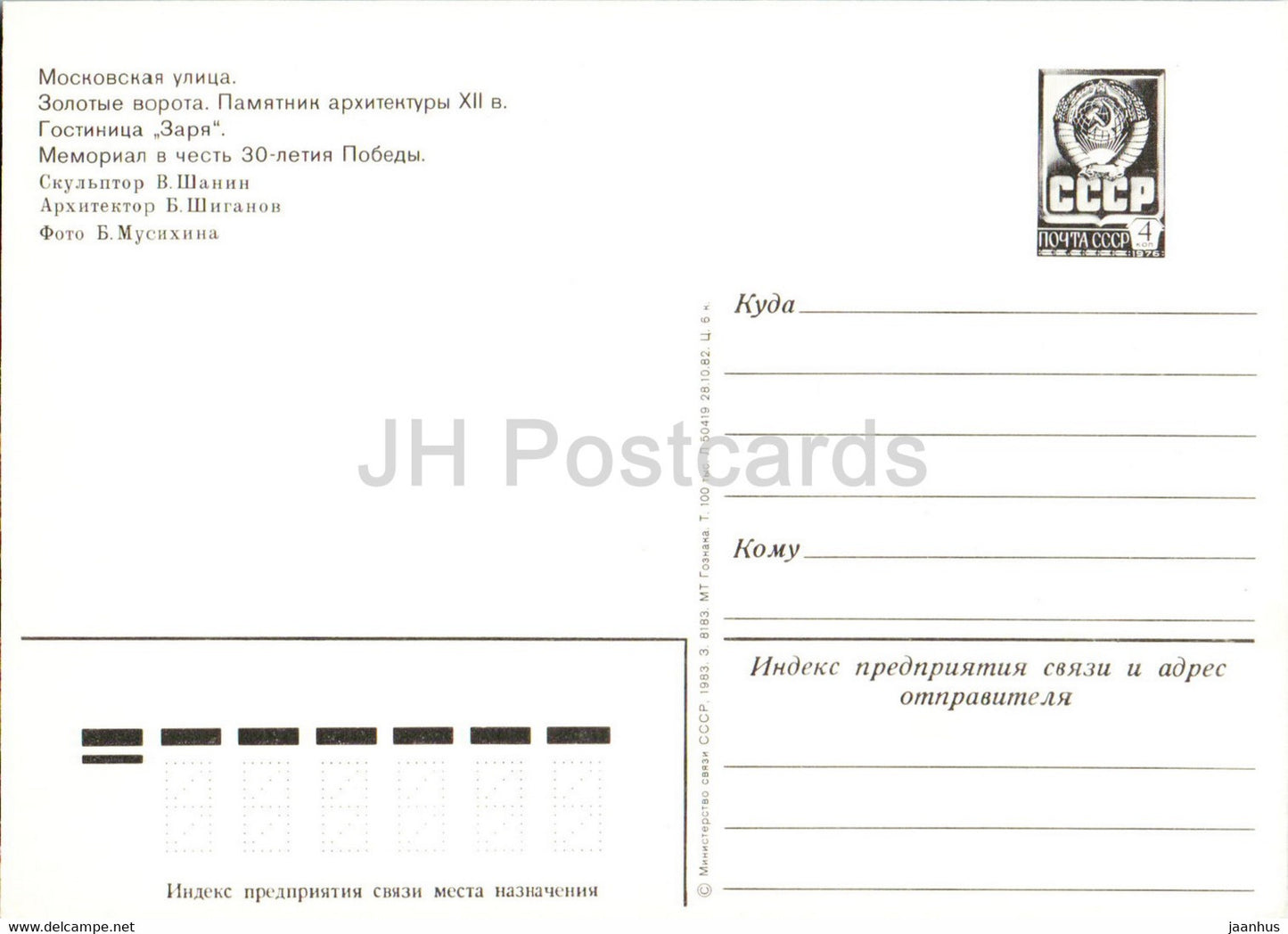 Vladimir - Moscow street - Golden Gate - hotel Zarya - WWII memorial - postal stationery - 1983 - Russia USSR - unused
