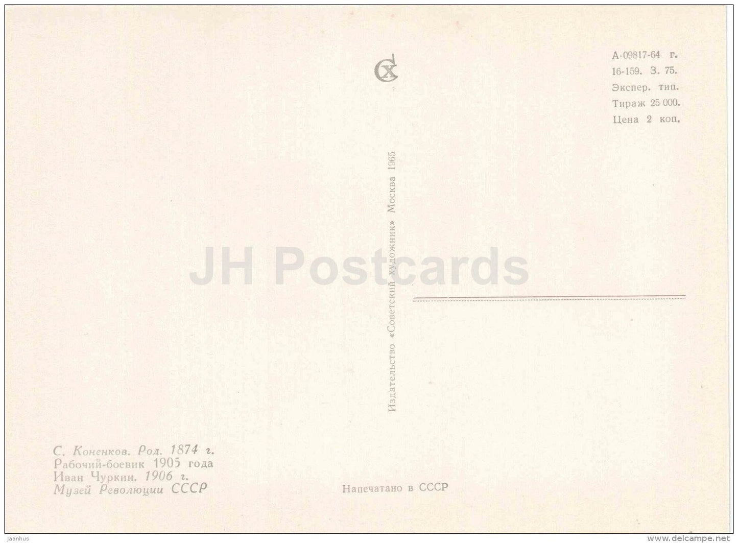 sculpture by S. Konenkov - Ivan Churkin , 1906 - russian art - 1965 - Russia USSR - unused - JH Postcards