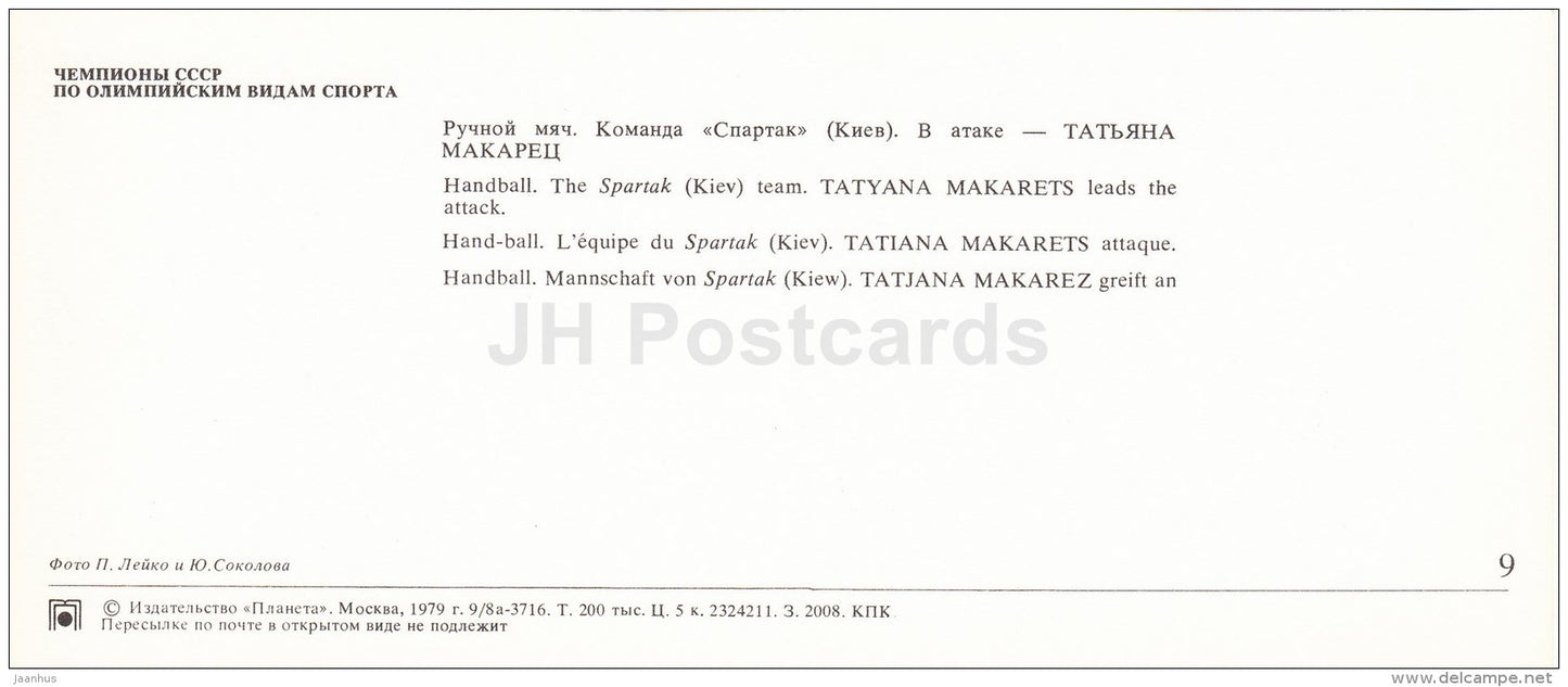 Tatyana Makarets - Spartak team - handball - Soviet Olympic sport champions - 1979 - Russia USSR - unused - JH Postcards