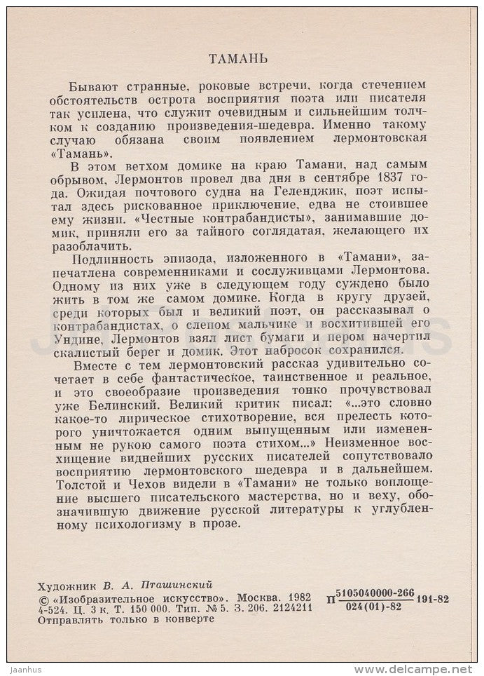 illustration by V. Ptashinsky - Taman - Lermontov - Literary places in Russia - Russia USSR - 1982 - unused - JH Postcards