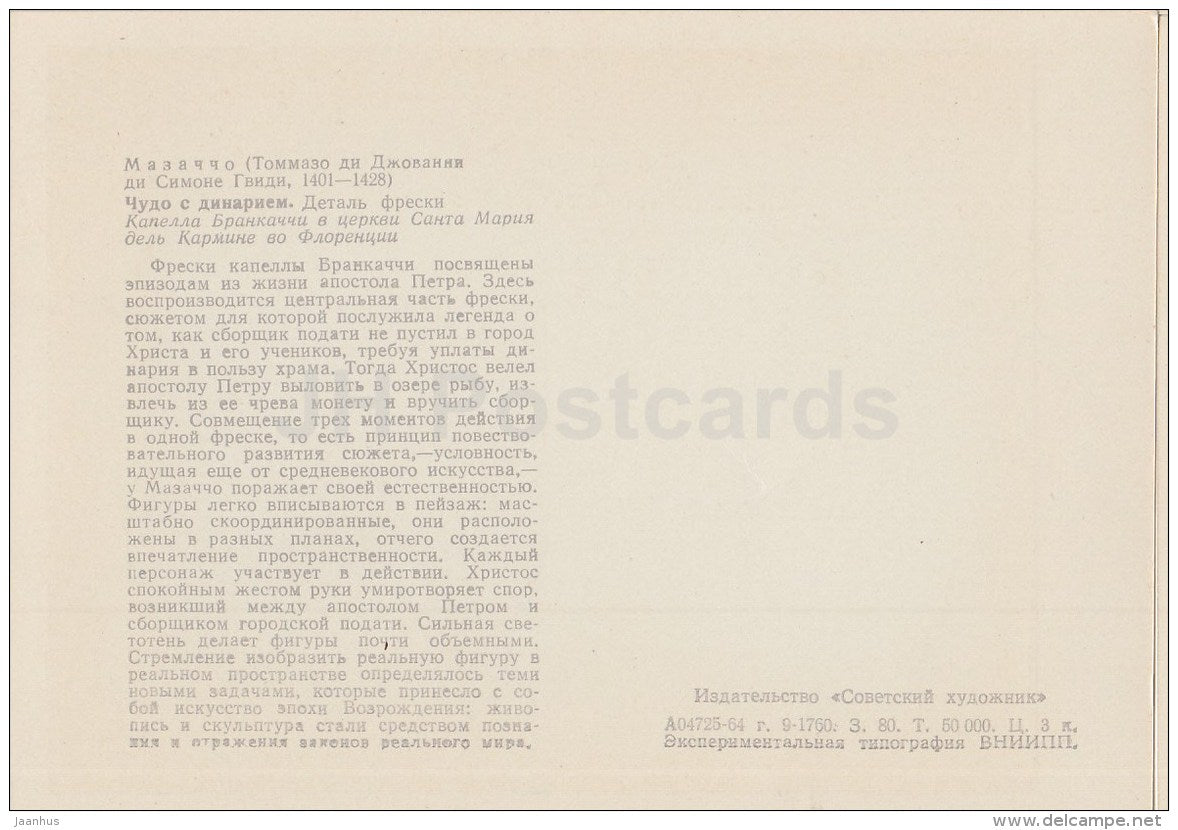 painting by Masaccio - A miracle with a denarius - Italian Art - 1964 - Russia USSR - unused - JH Postcards