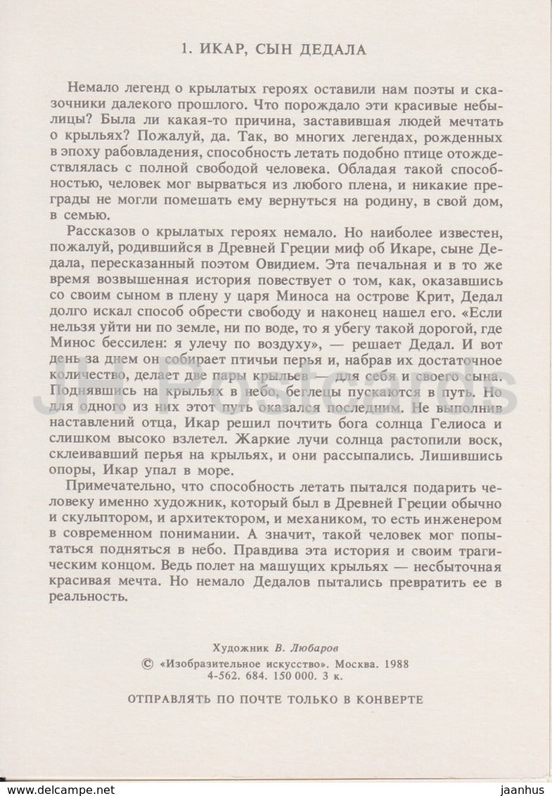 Icare - Histoire de l'aviation - illustration de V. Lyubarov - 1988 - Russie URSS - inutilisé