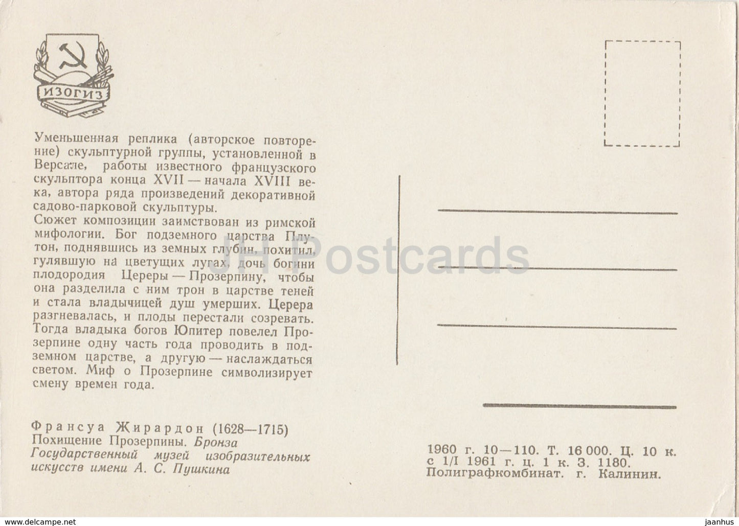 sculpture by Francois Girardon - Abduction of Proserpine - French art - 1960 - Russia USSR - unused