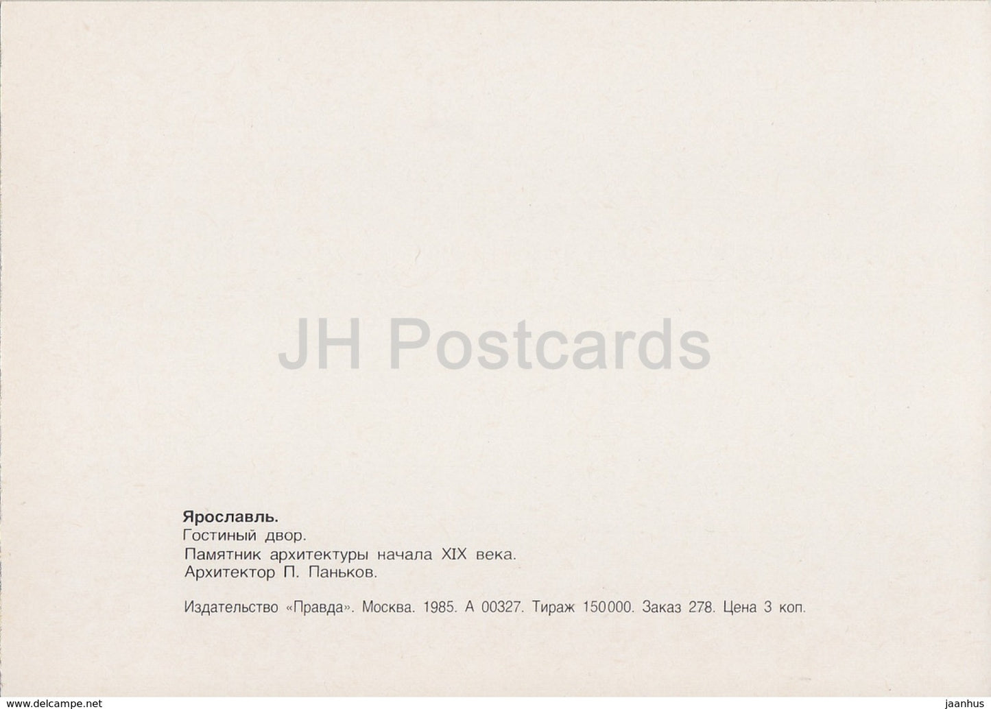 Yaroslavl - Gostiny Dvor - 1985 - Russia USSR - unused