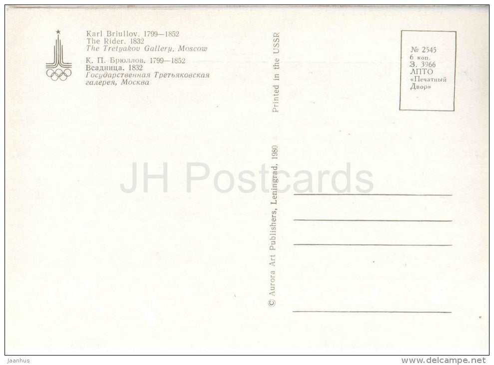 painting by K. Bryullov - The Rider , 1832 - woman - dog - horse - olympic games symbol - russian art - unused - JH Postcards