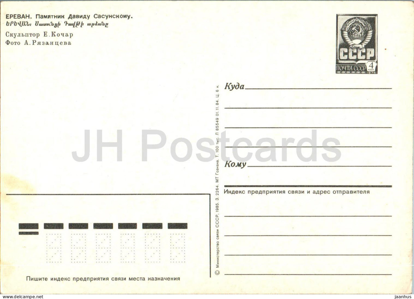 Eriwan - David von Sasun-Denkmal - Ganzsache - 1985 - Armenien UdSSR - unbenutzt