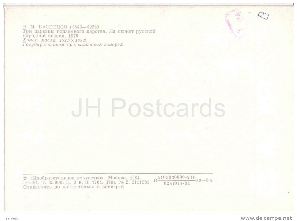 painting by V. Vasnetsov - Three princess of the Underworld - Russian folk tale - russian art - unused - JH Postcards