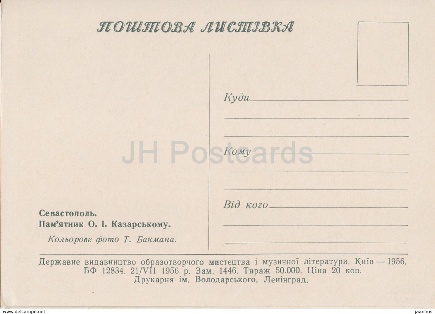 Sewastopol – Denkmal für den Marineoffizier Alexander Kasarski – 1956 – Ukraine UdSSR – unbenutzt