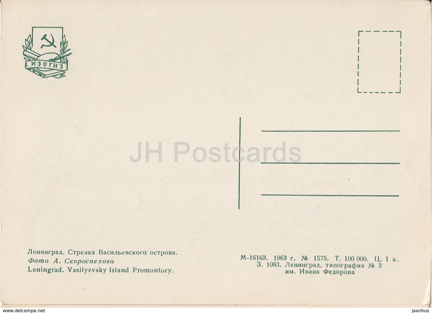 Leningrad - St. Petersburg - Vasilyevsky Island Promontory - 1963 - Russia USSR - unused
