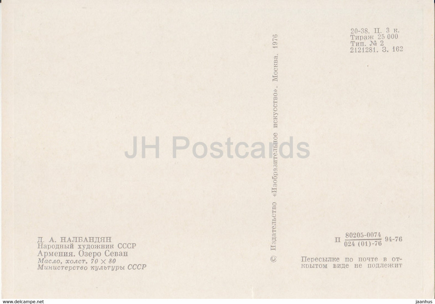 Gemälde von D. Nalbandyan – Armenien. Sewansee – armenische Kunst – 1976 – Russland UdSSR – unbenutzt