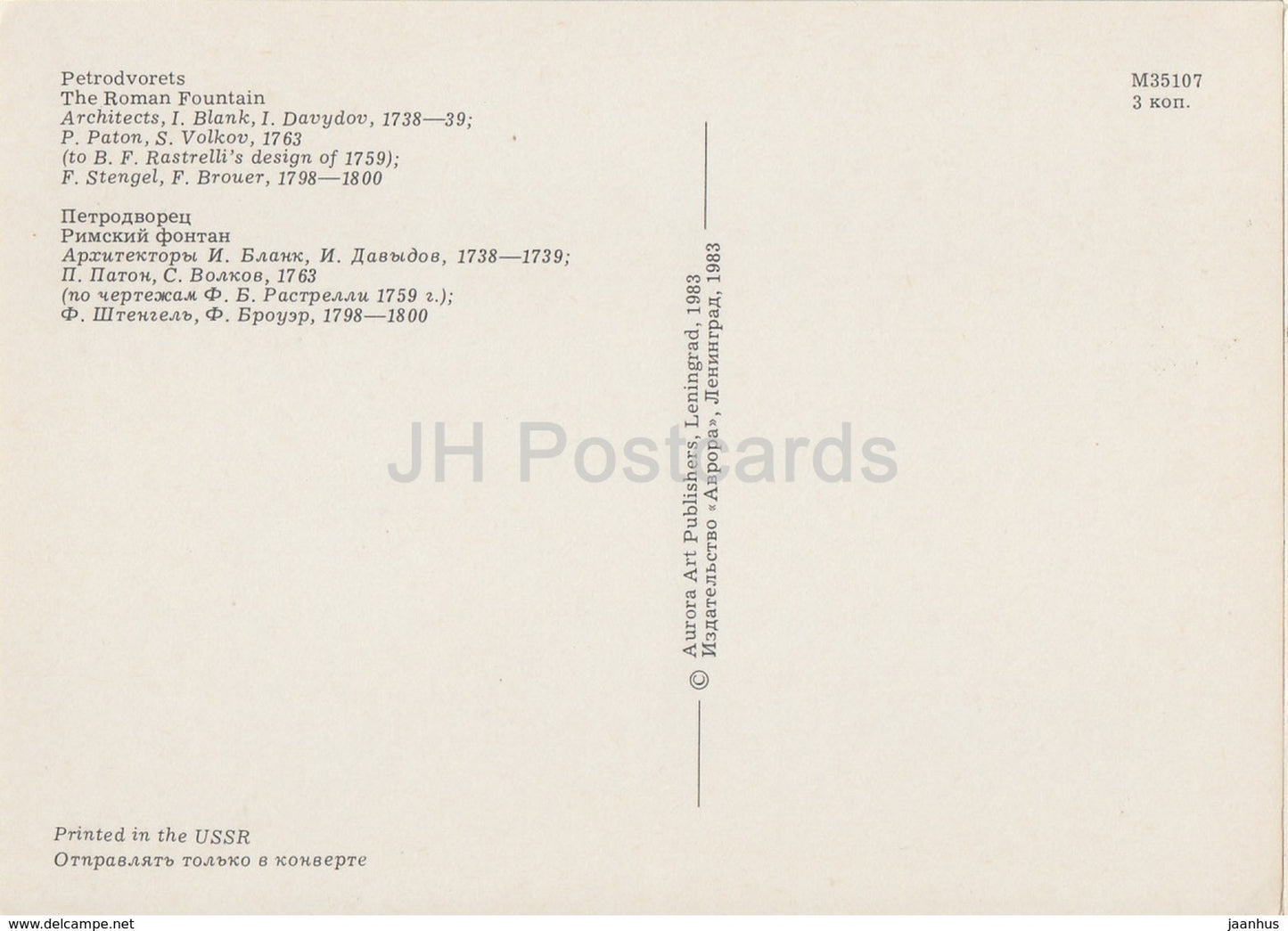 Petrodvorets - The Roman Fountain - fountains - 1983 - Russia USSR - unused - JH Postcards