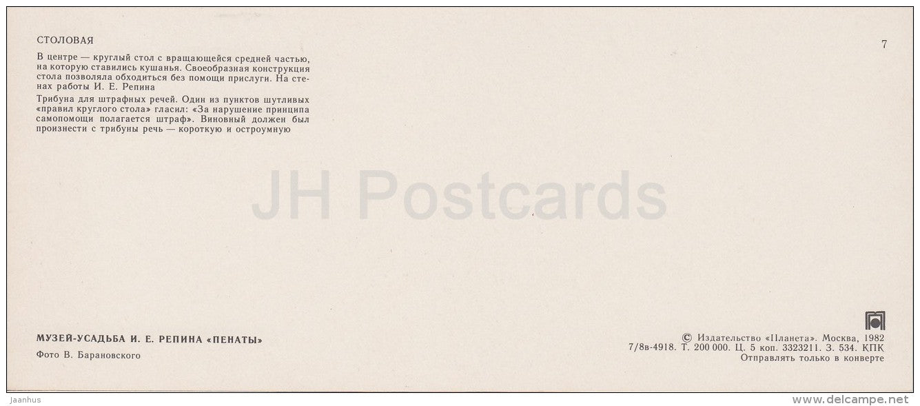 Dining Room - Russian artist I. Repin Museum Penates Penaty - Russia USSR - 1982 - unused - JH Postcards