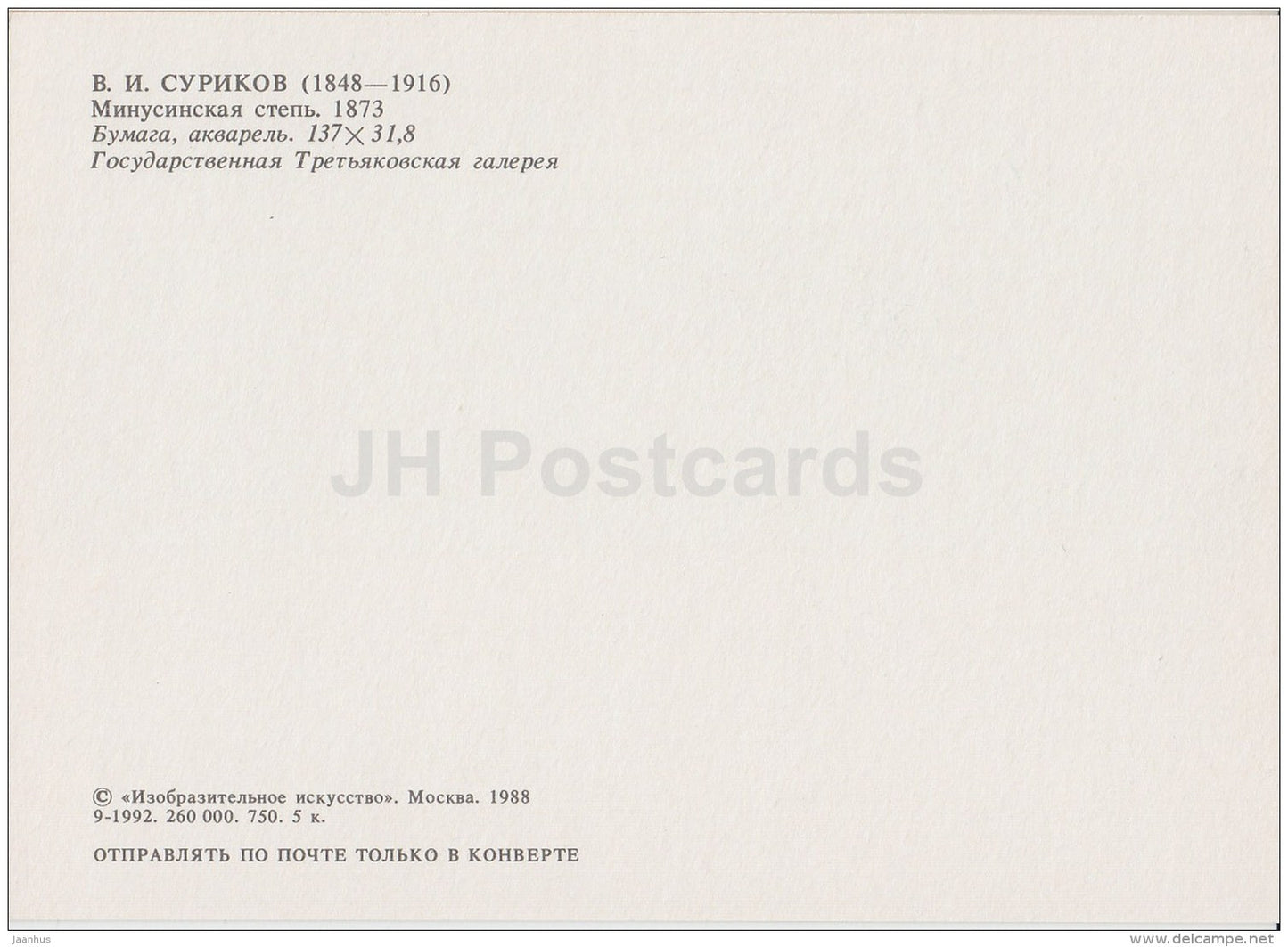 painting by V. Surikov - Minusinsk steppe , 1873 - Russian art - 1988 - Russia USSR - unused - JH Postcards