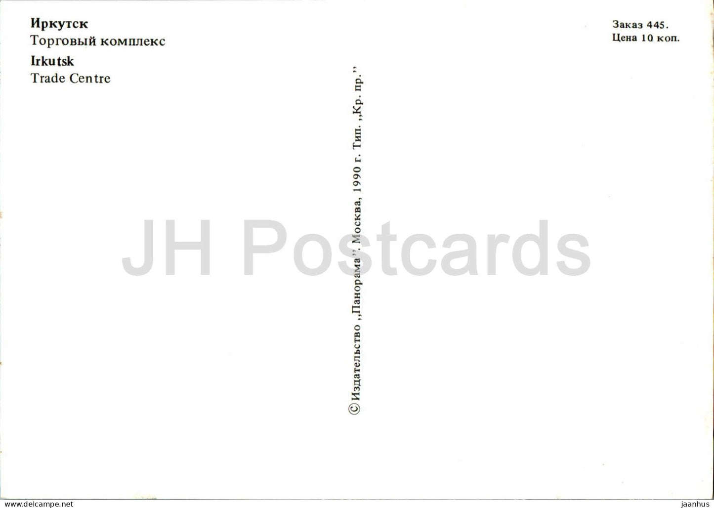 Irkutsk - Trade Centre - car - 1990 - Russia USSR - unused