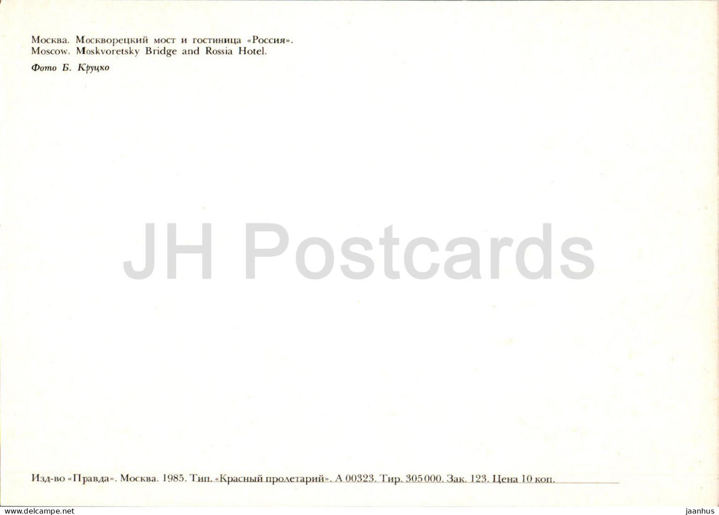 Moscow - Moskvoretsky bridge and hotel Rossiya - 1985 - Russia USSR - unused