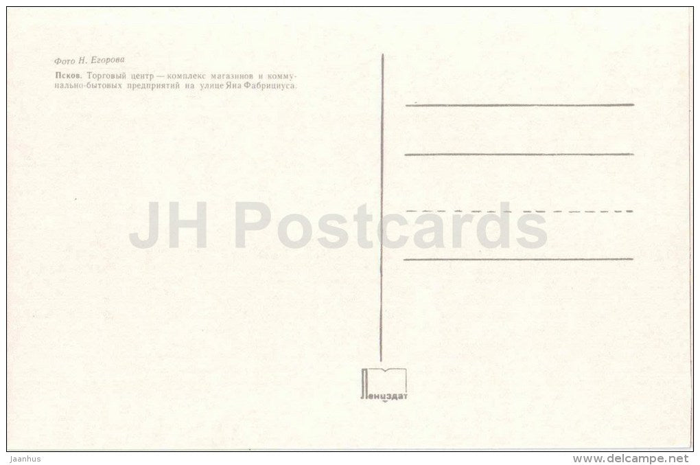 trade center , shops on the Jan Fabricius street - Pskov - 1973 - Russia USSR - unused - JH Postcards