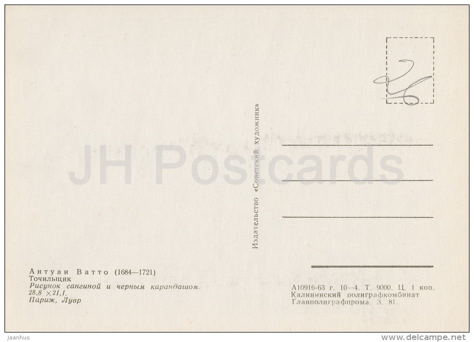 drawing by Jean-Antoine Watteau - Grinder - French art - 1963 - Russia USSR - unused - JH Postcards