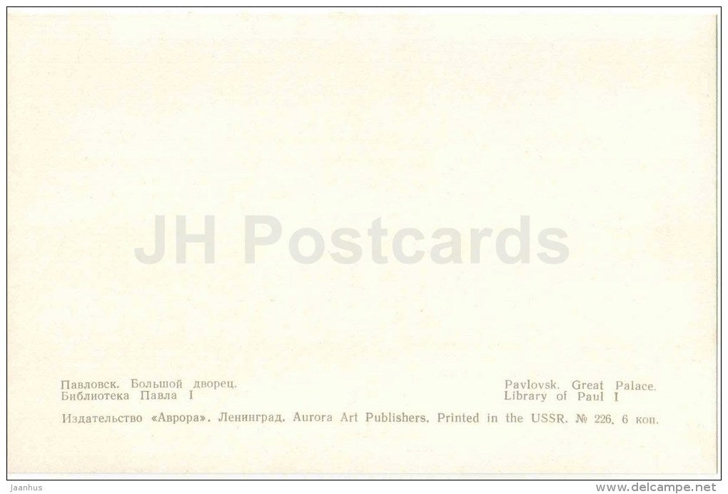 Great Palace - Library of Paul I - palace - Pavlovsk - 1971 - Russia USSR - unused - JH Postcards