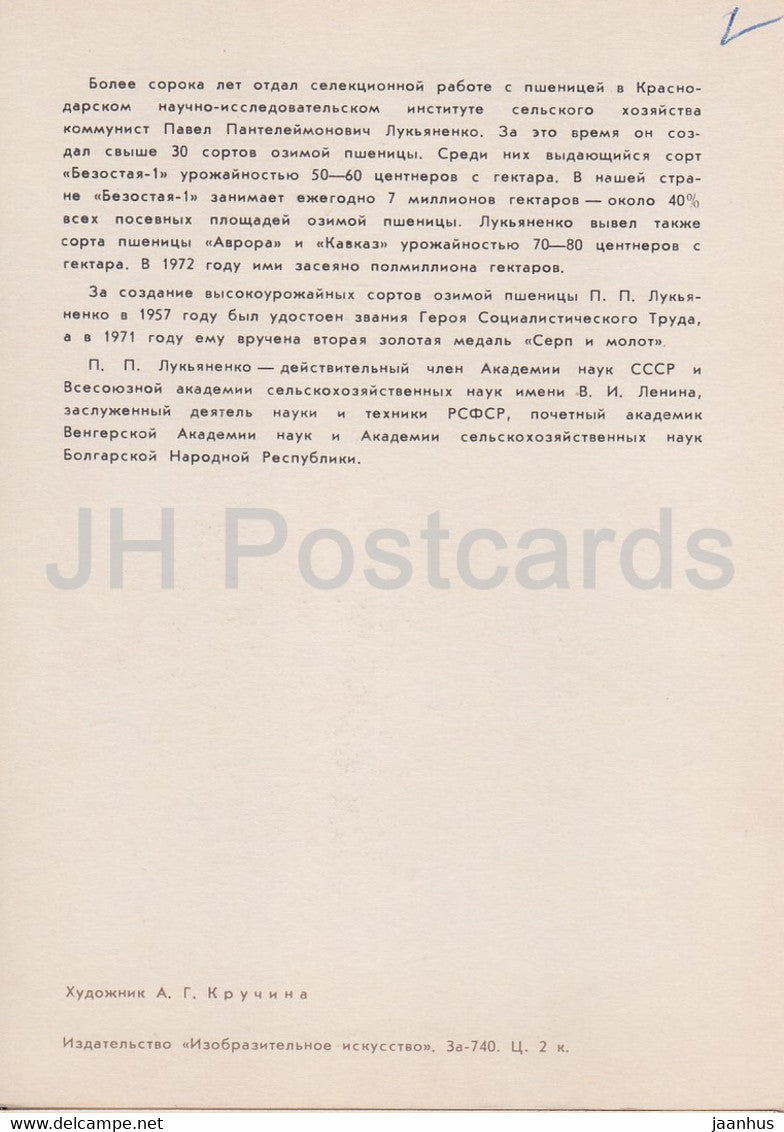 Heroes of Our Days - Pavel Lukyanenko - illustration - 1972 - Russia USSR - used