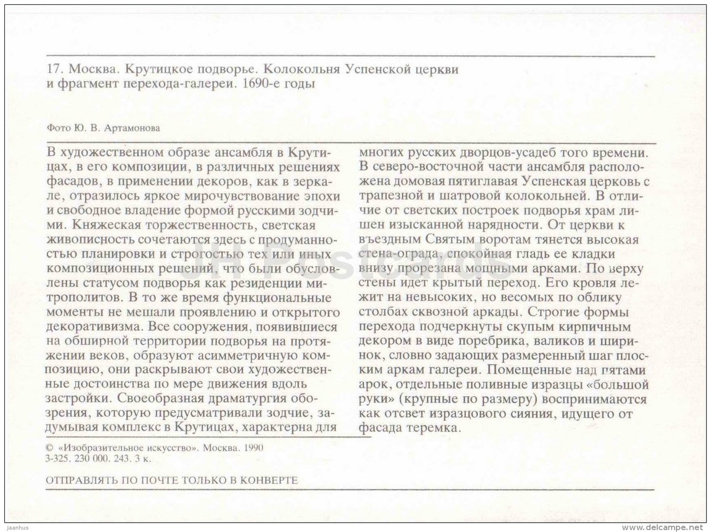 Krutitskoe Compound - bell tower - Architecture and tile Decors - Moscow - 1990 - Russia USSR - unused - JH Postcards