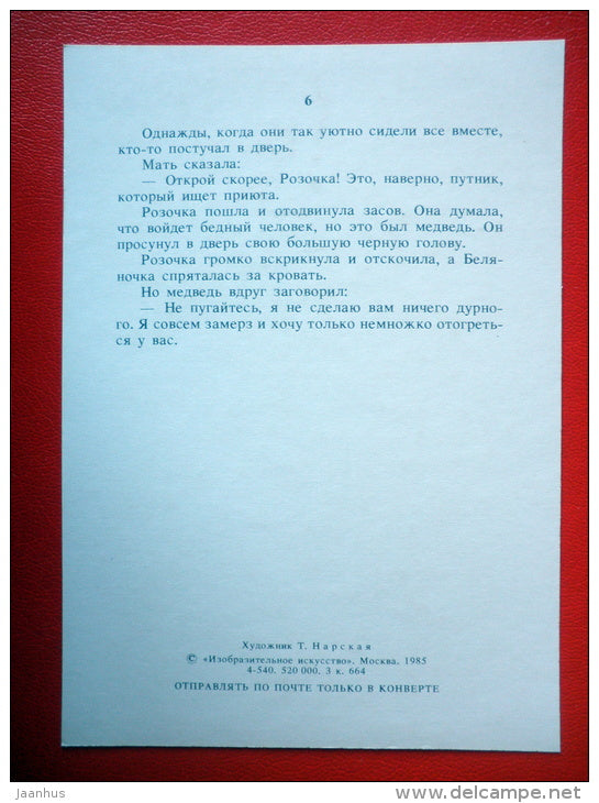 illustration by T. Narskaya - Bear - Snow-White and Rose-Red by Grimm Brothers - 1985 - Russia USSR - unused - JH Postcards