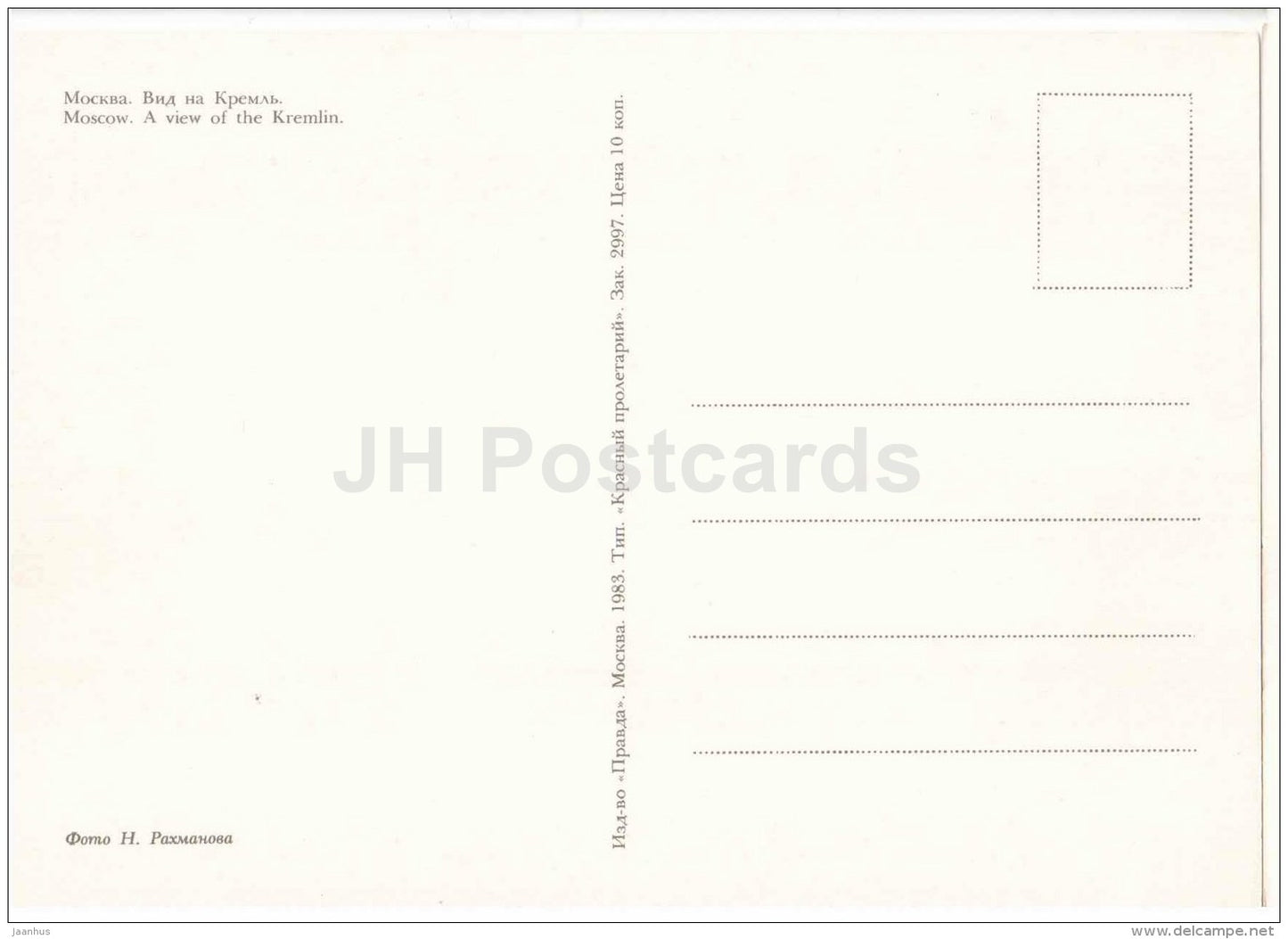 a view of the Kremlin - Moscow - 1984 - Russia USSR - unused - JH Postcards
