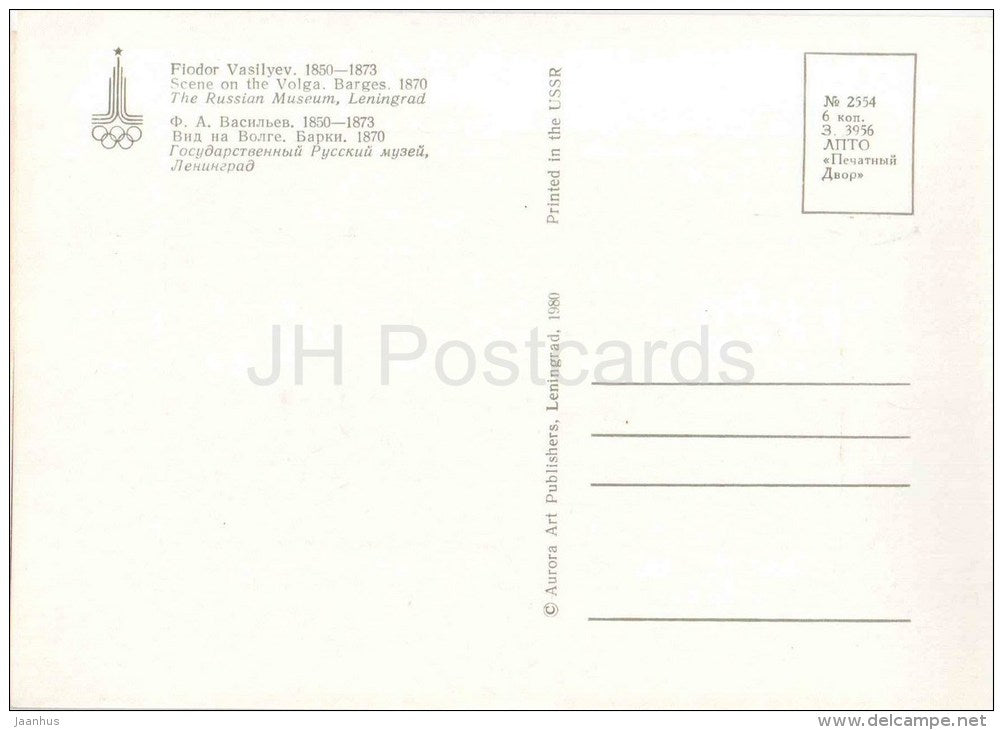 painting by F. Vasilyev - Scene on the Volga river . Barges , 1870 - olympic games symbol - russian art - unused - JH Postcards