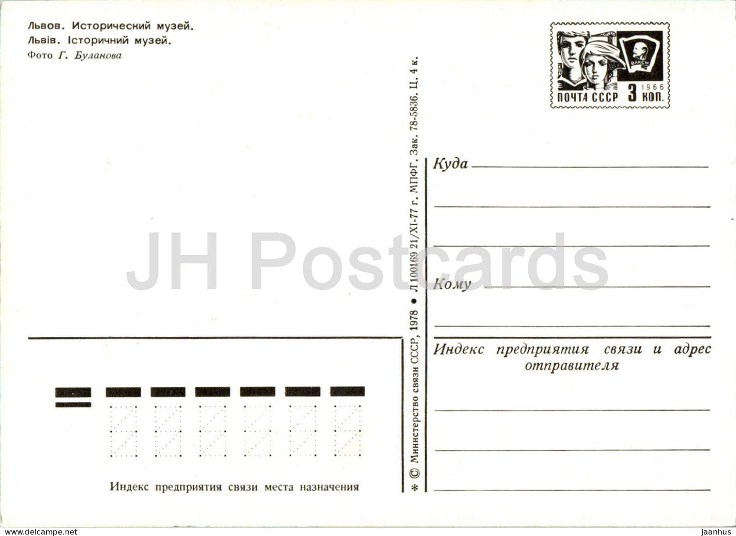 Lviv - Lvov - Musée historique - entier postal - 1978 - Ukraine URSS - inutilisé