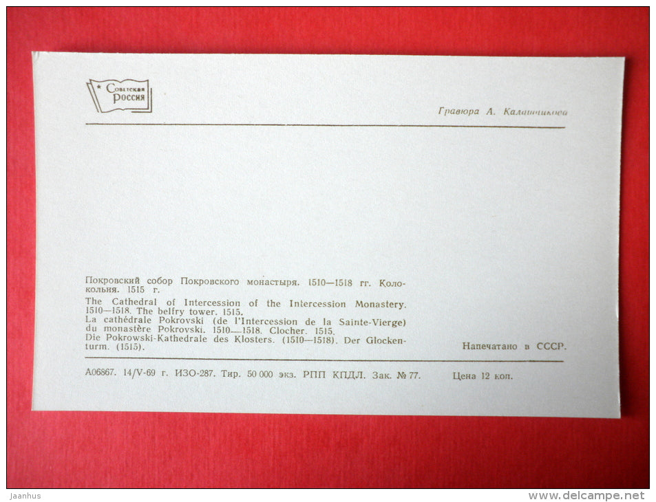 engraving by A. Kalashnikov - The Cathedral of Intercession - Suzdal - 1969 - USSR Russia - unused - JH Postcards