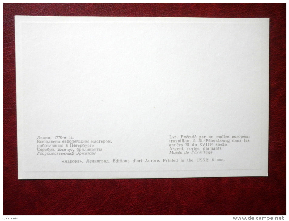 Lily diamonds , 1770s - Western European Jewelry - 1971 - Russia USSR - unused - JH Postcards
