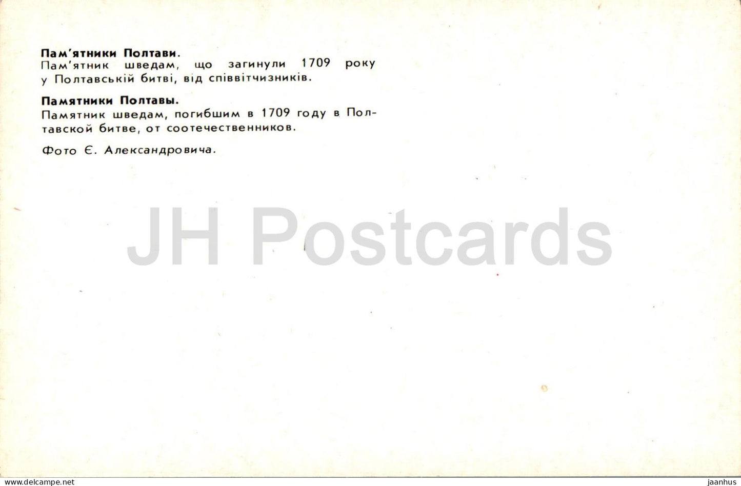 Denkmäler in Poltawa – Denkmal für die Schweden, die 1709 – 1984 in der Schlacht von Poltawa gefallen sind – Ukraine UdSSR – unbenutzt