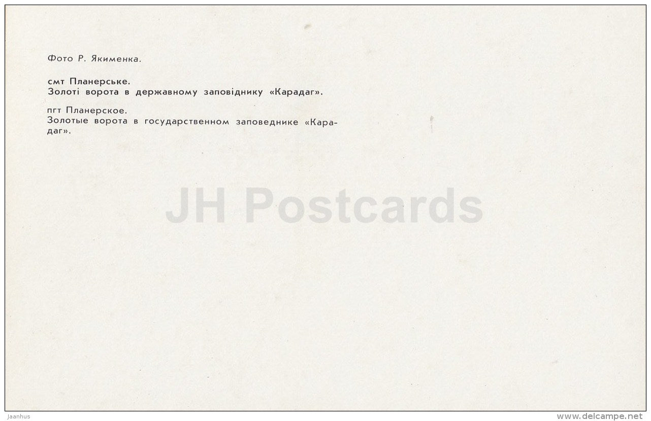 Golden Gate - Karadag reserve - Planerskoye - Crimea - Ukraine USSR - 1989 - unused - JH Postcards