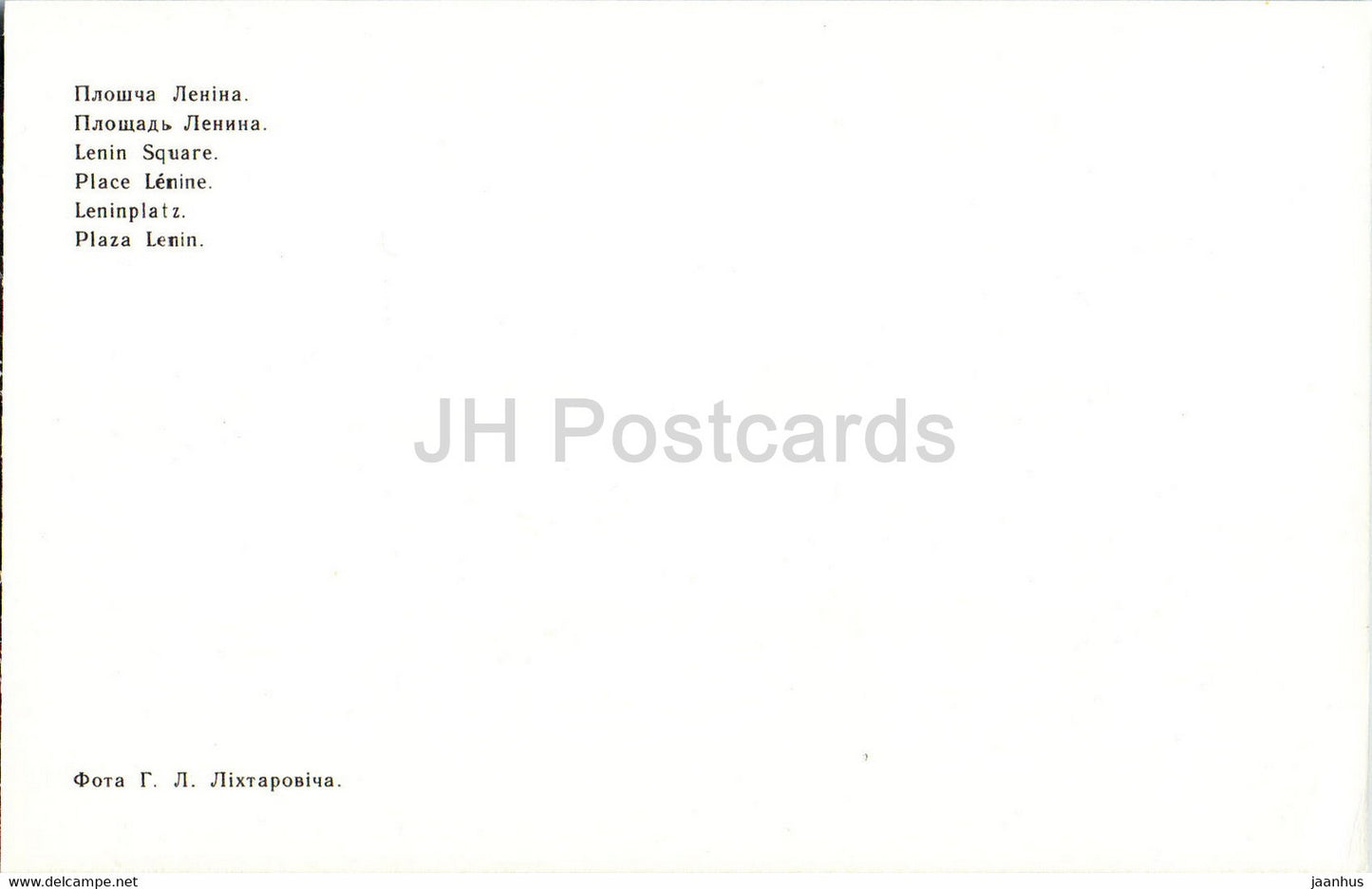 Minsk - Place Lénine - 1977 - Biélorussie URSS - inutilisé