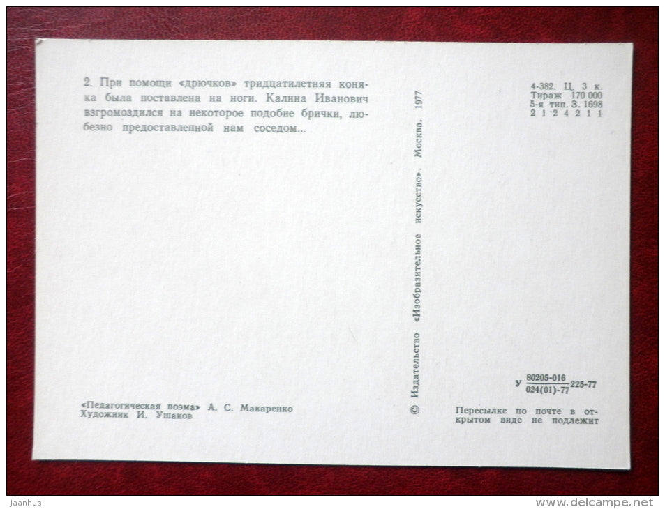 painting by I. Ushakov - carter - pipe - Pedagogical Poem by I. Makarenko - book - Russia USSR - 1977 - unused - JH Postcards