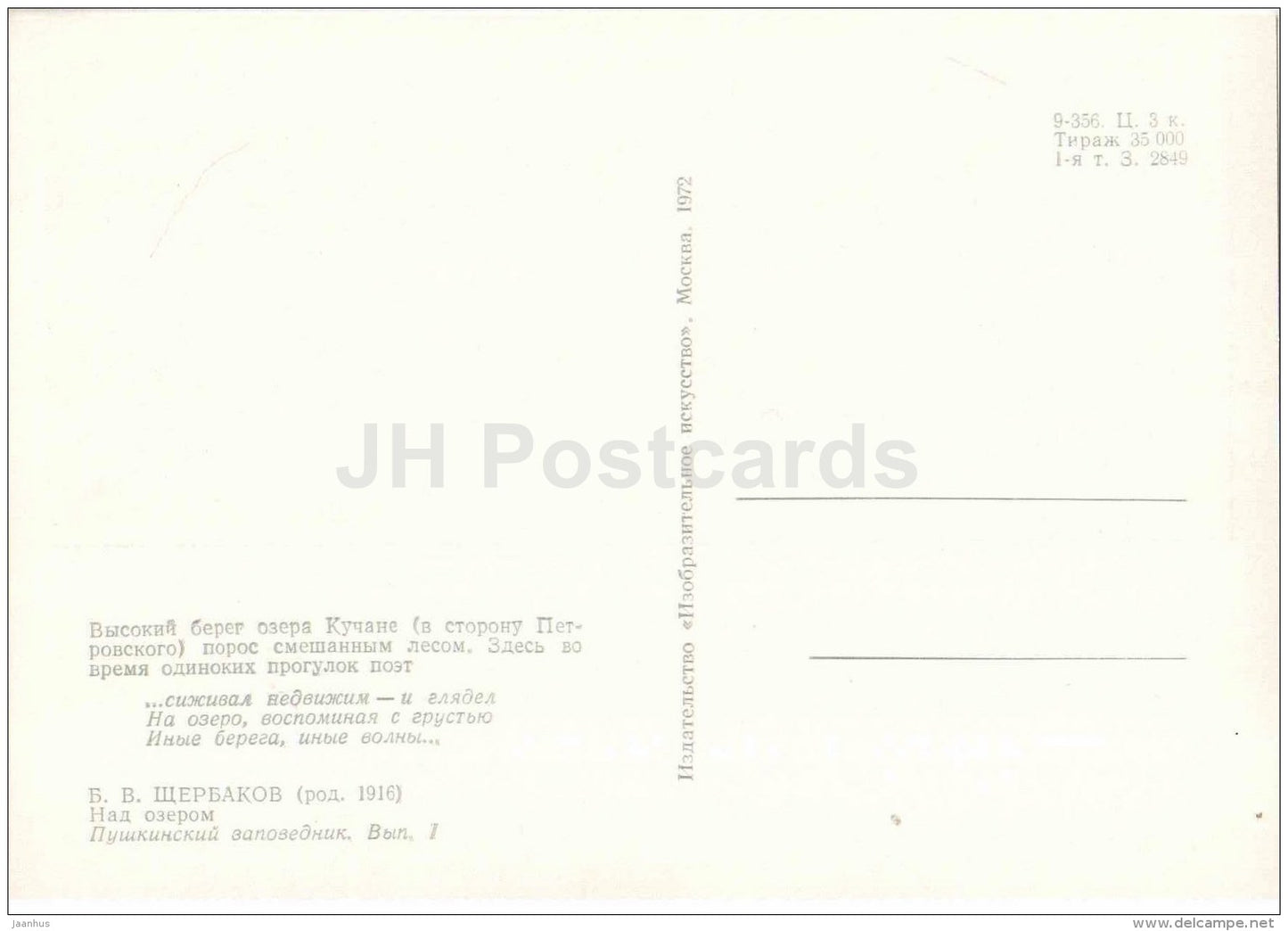 painting by B. Shcherbakov - Poet Pushkin at a lake - Pushkin Reserve - 1972 - Russia USSR - unused - JH Postcards