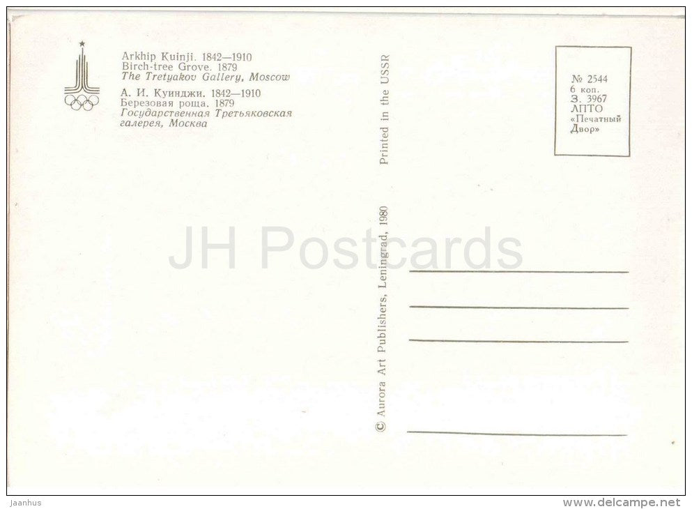 painting by A. Kuinji - Birch Tree Grove , 1879 - olympic games symbol - ukrainian art - unused - JH Postcards